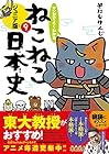 マンガでよくわかる ねこねこ日本史 ジュニア版 第9巻