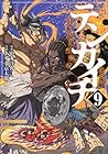 テンカイチ 日本最強武芸者決定戦 第9巻