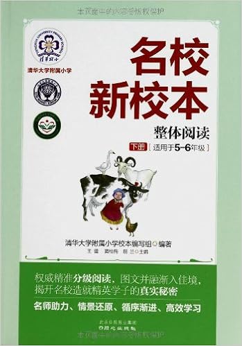 思泉语文课本 点亮大语文 6年级 上册 13秋 窦昕 Amazon Com Books