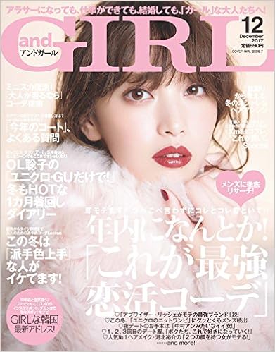 andGIRL (アンドガール) 2017年12月号