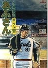 あぶさん 第12巻