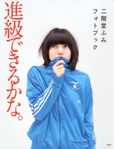 Fumi Nikaido photo book Dekirukana promotion.