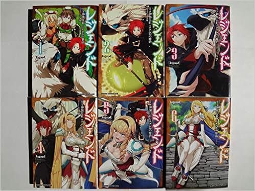 レジェンド コミック 1 6巻セット 神無月紅 神無月紅 本 通販 Amazon