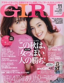 And Girl アンドガール 16年 11 月号 雑誌 本 通販 Amazon