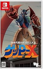 70年代風ロボットアニメ ゲッP-X