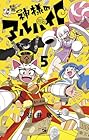 神様のアルバイト 第5巻