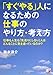 「すぐやる」人になるための仕事のやり方・考え方 (アスカビジネス)