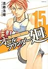 オールラウンダー廻 第15巻
