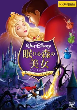 Amazon Co Jp 眠れる森の美女 スペシャル エディション レンタル落ち Dvd ブルーレイ メアリー コスタ ビル シャーリイ ヴェルナ フェルトン バーバラ ジョー アレン バーバラ ルディ エレノア オードリー ビル トンプソン クライド ジェロニミ