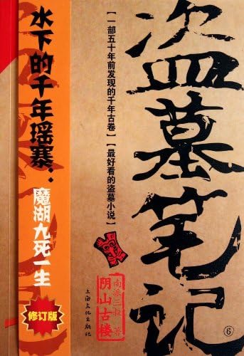 Amazon.com: Grave Robbers' Chronicle (Volume 1) (Dao Mu Bi Ji 1