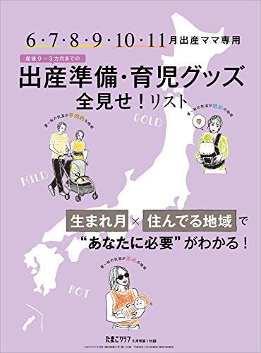 たまごクラブ 2018年6月号 画像 C