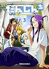 だんしんち 第3巻