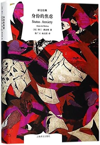 Status Anxiety (Chinese Edition)