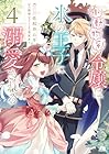 小動物系令嬢は氷の王子に溺愛される 第4巻