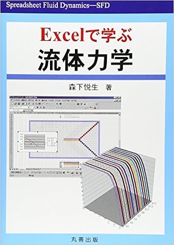 Excelで学ぶ流体力学 森下 悦生 本 通販 Amazon Excelで学ぶ流体力学 森下 悦生 本 通販 Amazon