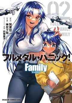フルメタル・パニック! Familyの最新刊