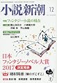 小説新潮 2017年 12 月号 [雑誌]