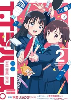 T.Tラバーズ。の最新刊