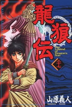 龍狼伝の最新刊