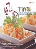 Paperback Fashion snacks (Paperback) (Traditional Chinese Edition) Book