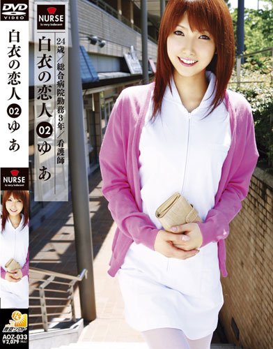 上看護 師 恋人 人気のファッションスタイル