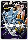 オーバーロード 第7巻