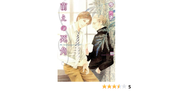 萌えの死角 ニチブンコミックス Ichiko Ima Amazon Com Books
