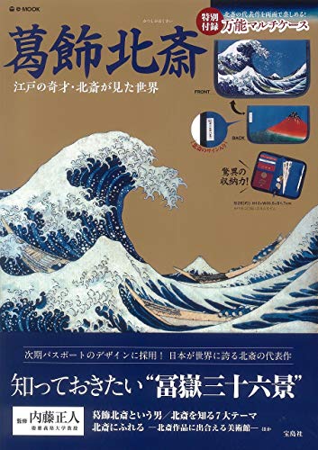 葛飾北斎 江戸の奇才・北斎が見た世界 画像 A