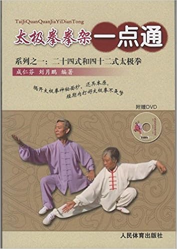太極拳拳架一点通系列之一 二十四式和四十二式太極拳 中国語 解説dvd付 成仁芬 劉月鵬 本 通販 Amazon