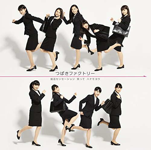 Camellia Factory Tsubaki Factory Job Hunting Sensation Laughing Hanamoyou Amazon Com Music