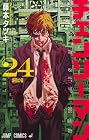 チェンソーマン 第24巻