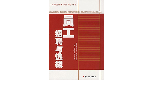员工招聘与选拔 英 戴尔李峥 韩颖 Amazon Com Books