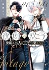 夜伽の双子 -贄姫は二人の王子に愛される- 第11巻