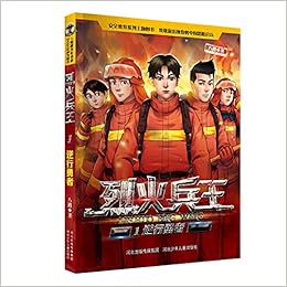 烈火兵王 1逆行勇者 八路 Amazon Com Books