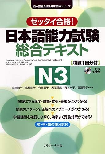 Amazon.com: 日本語能力試験 N4直前対策ドリル&模試 文字・語彙・文法