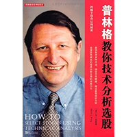 普林格教你技术分析选股 (Chinese Edition) book cover