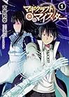 マギクラフト・マイスター 第1巻