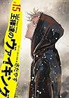 王様達のヴァイキング 第15巻