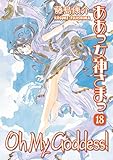 Oh My Goddess! Volume 18 by 