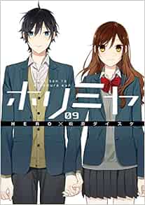 驚きの安さ ホリミヤ コミック 1 9巻セット Gファンタジーコミックス 品 60 Off Www Centrodeladultomayor Com Uy