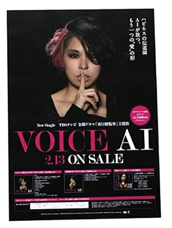 Amazon Ai アイ Voice 夜行観覧車 ポスター Xur1034 アニメ 萌え