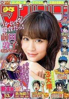 週刊少年マガジン 14年no 14号 14年3月19日号 週刊少年マガジン バックナンバー 本 通販 Amazon 週刊少年マガジン 14年no 14号 14年3月19日号 週刊少年マガジン バックナンバー 本 通販 Amazon