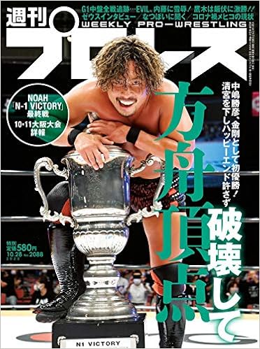週刊プロレス 年 10 28 号 雑誌 週刊プロレス編集部 本 通販 Amazon 週刊プロレス 年 10 28 号 雑誌 週刊プロレス編集部 本 通販 Amazon