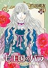 七王国のバラ 第14巻