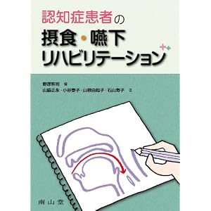 NinchishoÌ„ kanja no sesshoku enka rihabiriteÌ„shon