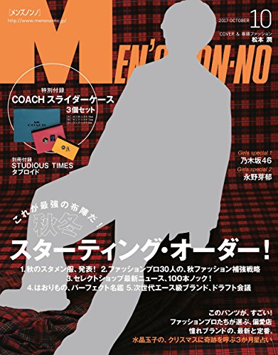 MEN'S NON-NO 2017年10月号 画像 A