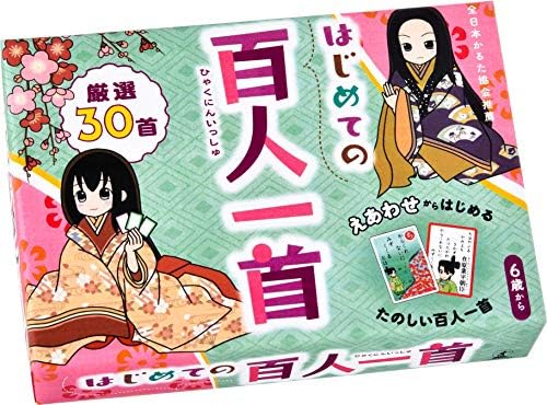 はじめての百人一首 全国どこでも送料無料 新装版