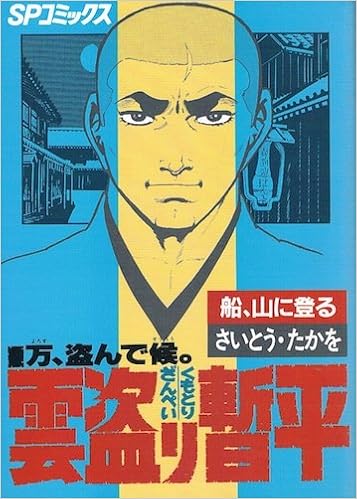 雲盗り暫平 19 Spコミックス Amazon Com Books