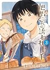 旭野くんは誘われ上手 第3巻