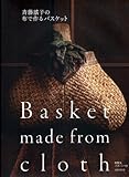 Yoko Saito Patchwork Pattern Book - Basket Made From Cloth (Traditional Chinese Version) by